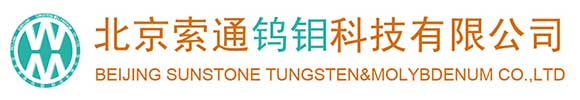 北京索通钨钼科技有限公司
